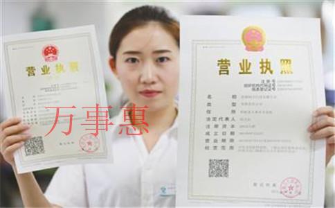 找深圳萬(wàn)事惠公司代辦營(yíng)業(yè)執(zhí)照怎么樣？靠譜嗎？