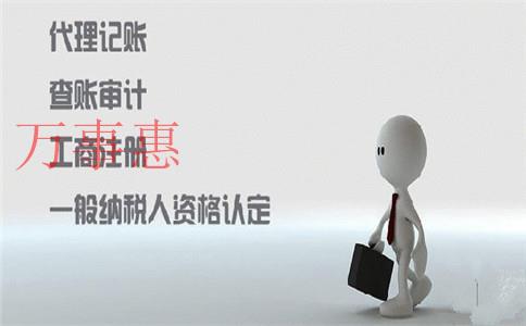 「正規(guī)代理記賬」現(xiàn)在找深圳代理記賬多少錢一個月？