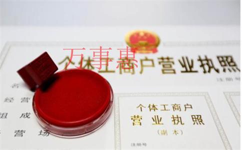 深圳市營業(yè)執(zhí)照辦理有什么手續(xù) 深圳市營業(yè)執(zhí)照辦理有什么手續(xù)