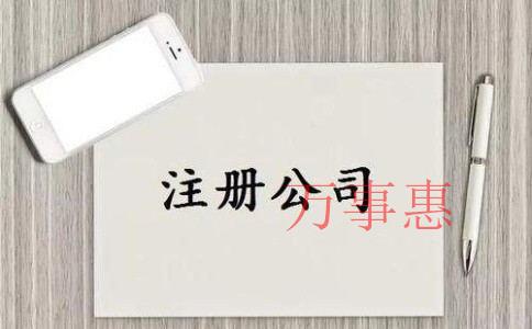 公司注銷后繼續(xù)經(jīng)營會受到怎樣的處罰？