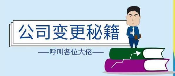 公司名稱變更，除了流程，這3點(diǎn)也必須了解！-萬事惠